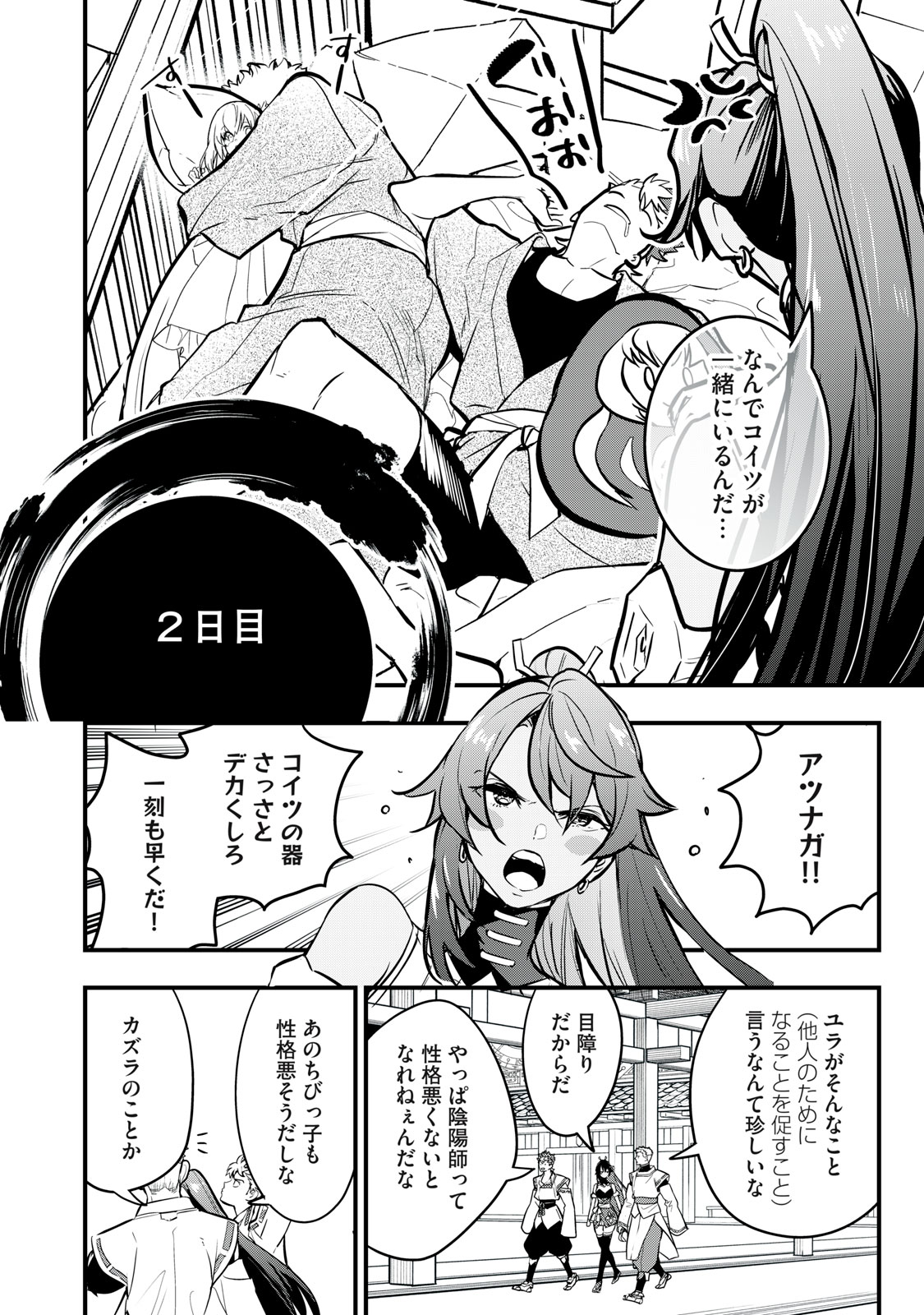 Onmyou Kaiten Re:Birth Verse Chapter 5 10ページ