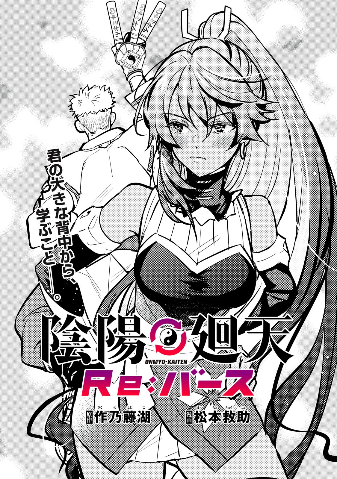 Onmyou Kaiten Re:Birth Verse Chapter 6 1ページ