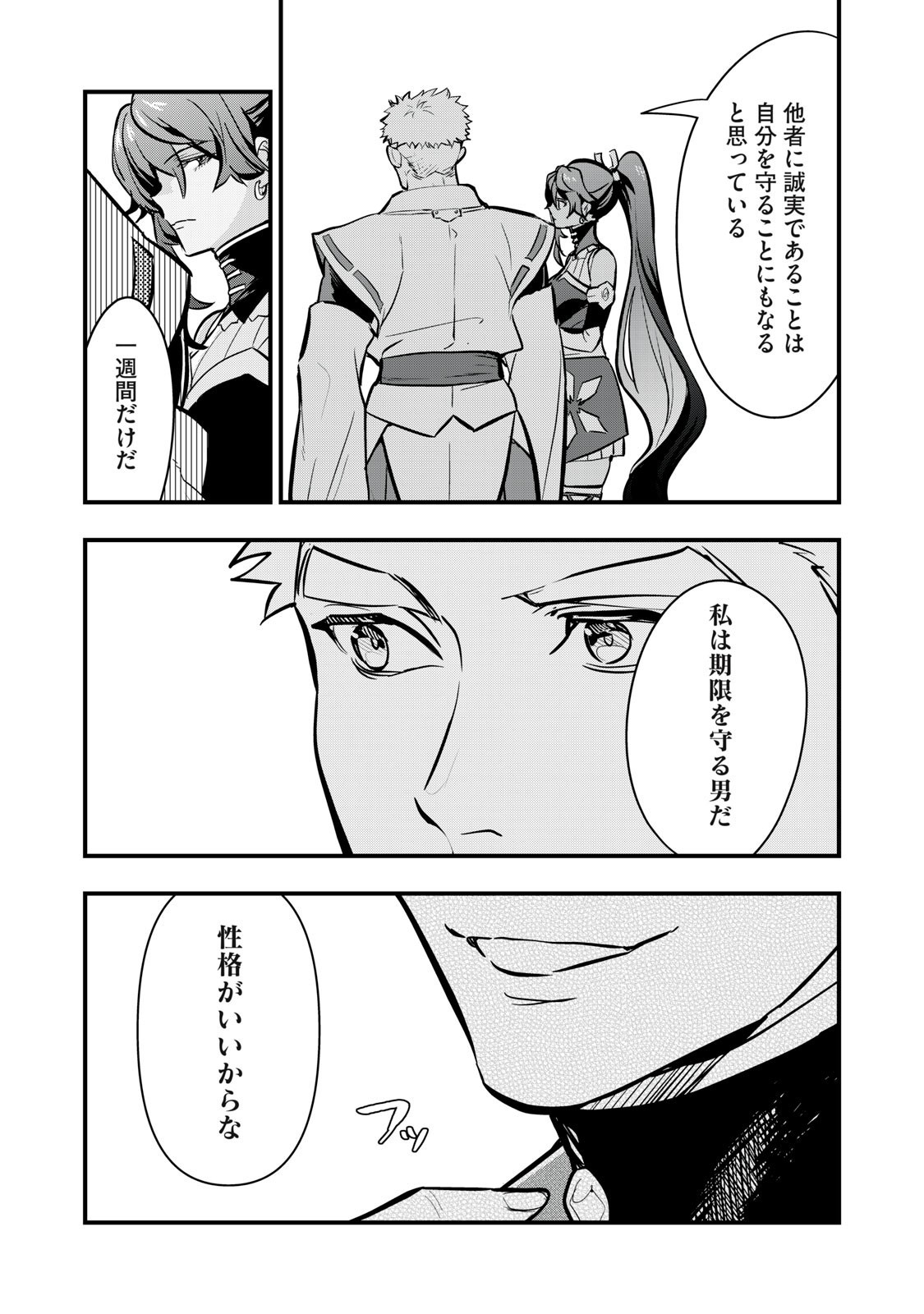 Onmyou Kaiten Re:Birth Verse Chapter 6 11ページ
