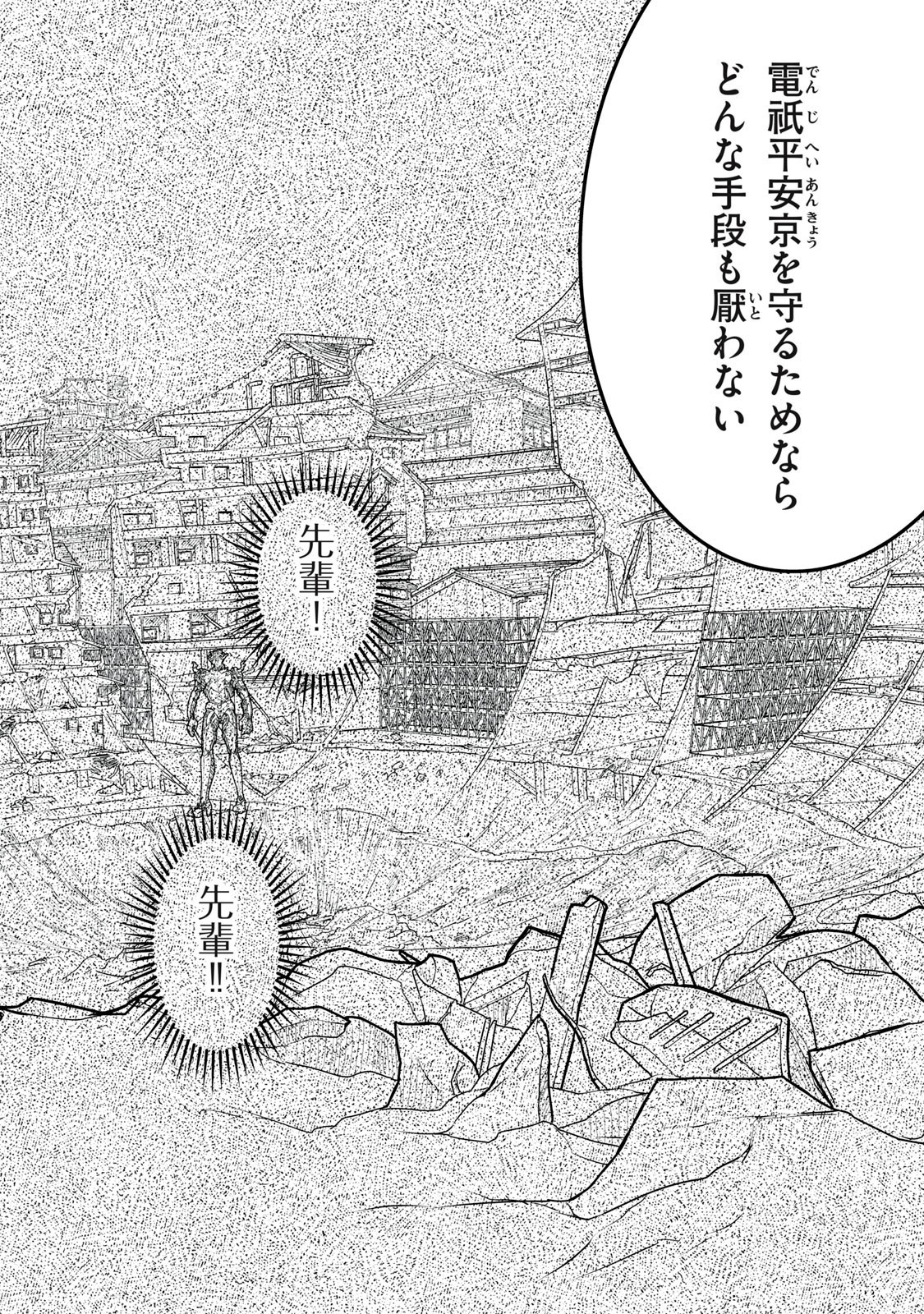 Onmyou Kaiten Re:Birth Verse Chapter 6 12ページ