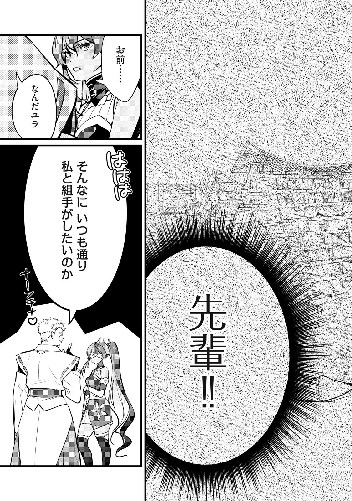 Onmyou Kaiten Re:Birth Verse Chapter 6 13ページ