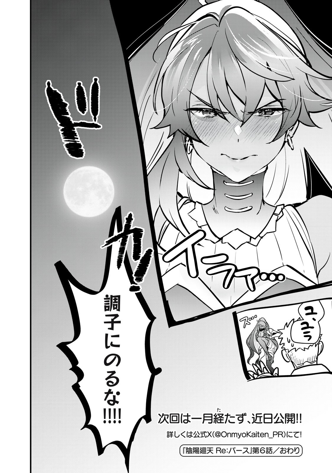 Onmyou Kaiten Re:Birth Verse Chapter 6 14ページ