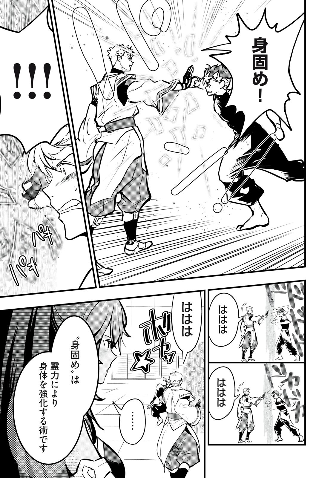 Onmyou Kaiten Re:Birth Verse Chapter 6 3ページ