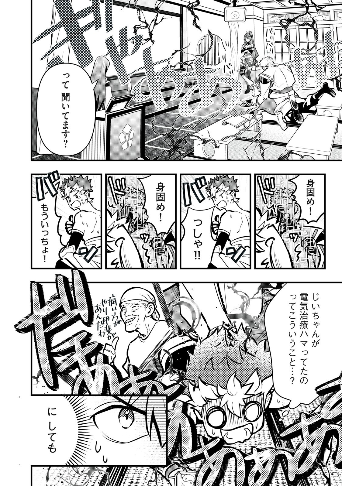 Onmyou Kaiten Re:Birth Verse Chapter 6 4ページ