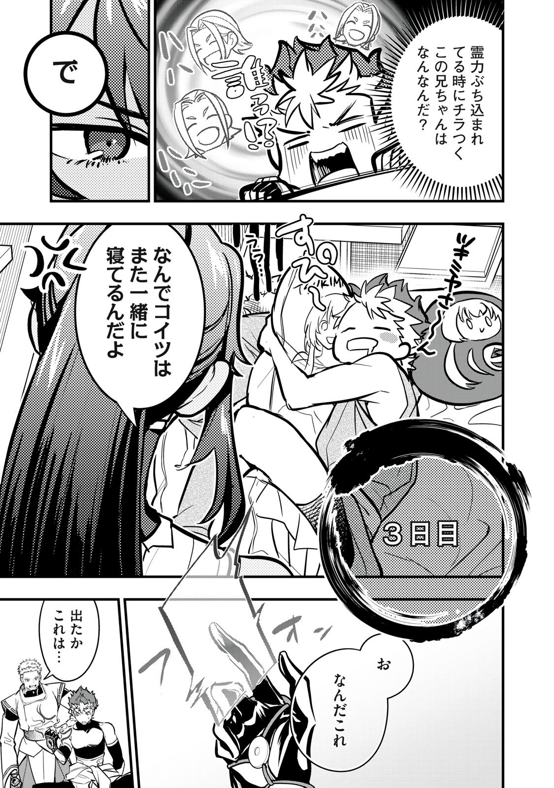 Onmyou Kaiten Re:Birth Verse Chapter 6 5ページ