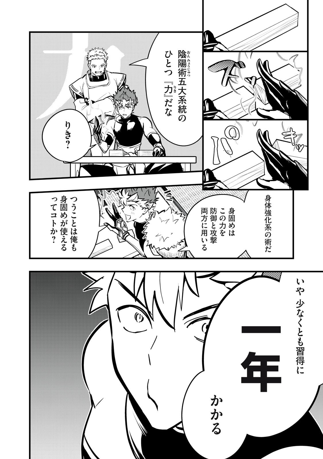 Onmyou Kaiten Re:Birth Verse Chapter 6 6ページ