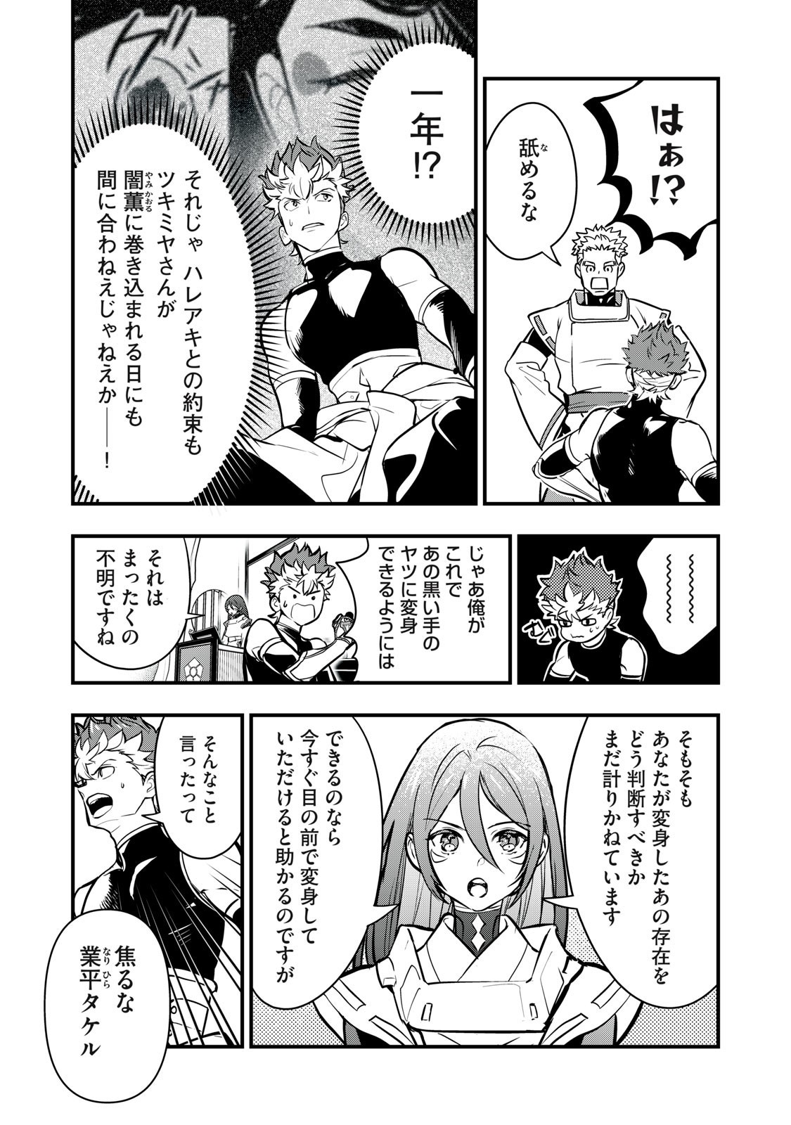 Onmyou Kaiten Re:Birth Verse Chapter 6 7ページ