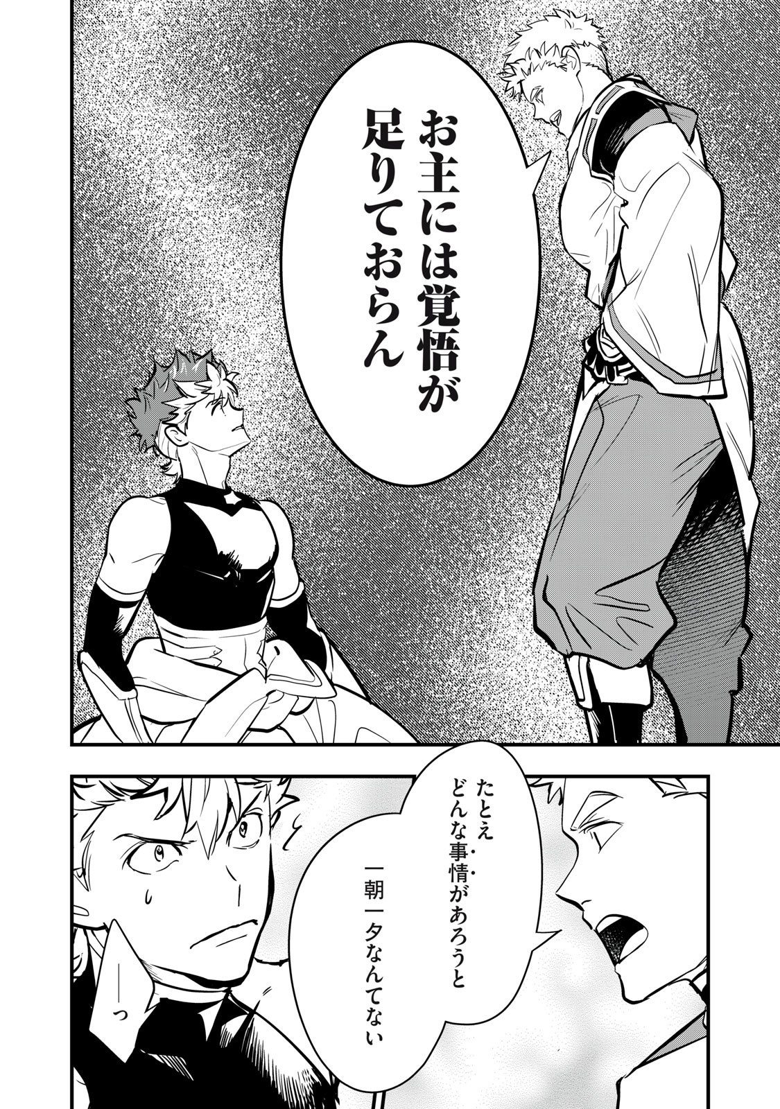Onmyou Kaiten Re:Birth Verse Chapter 6 8ページ