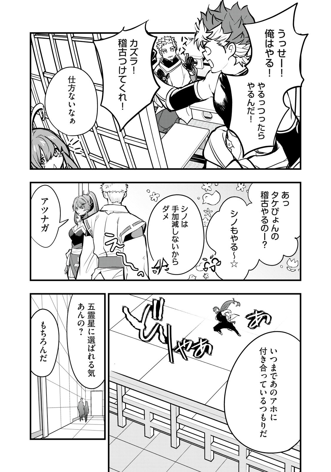 Onmyou Kaiten Re:Birth Verse Chapter 6 9ページ