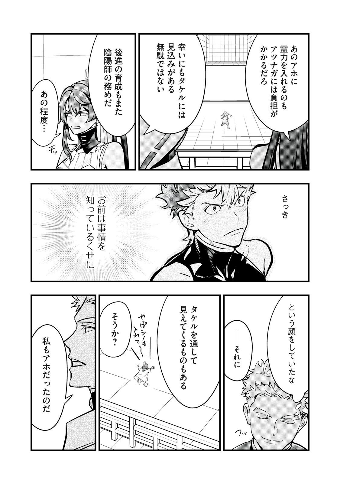 Onmyou Kaiten Re:Birth Verse Chapter 6 10ページ