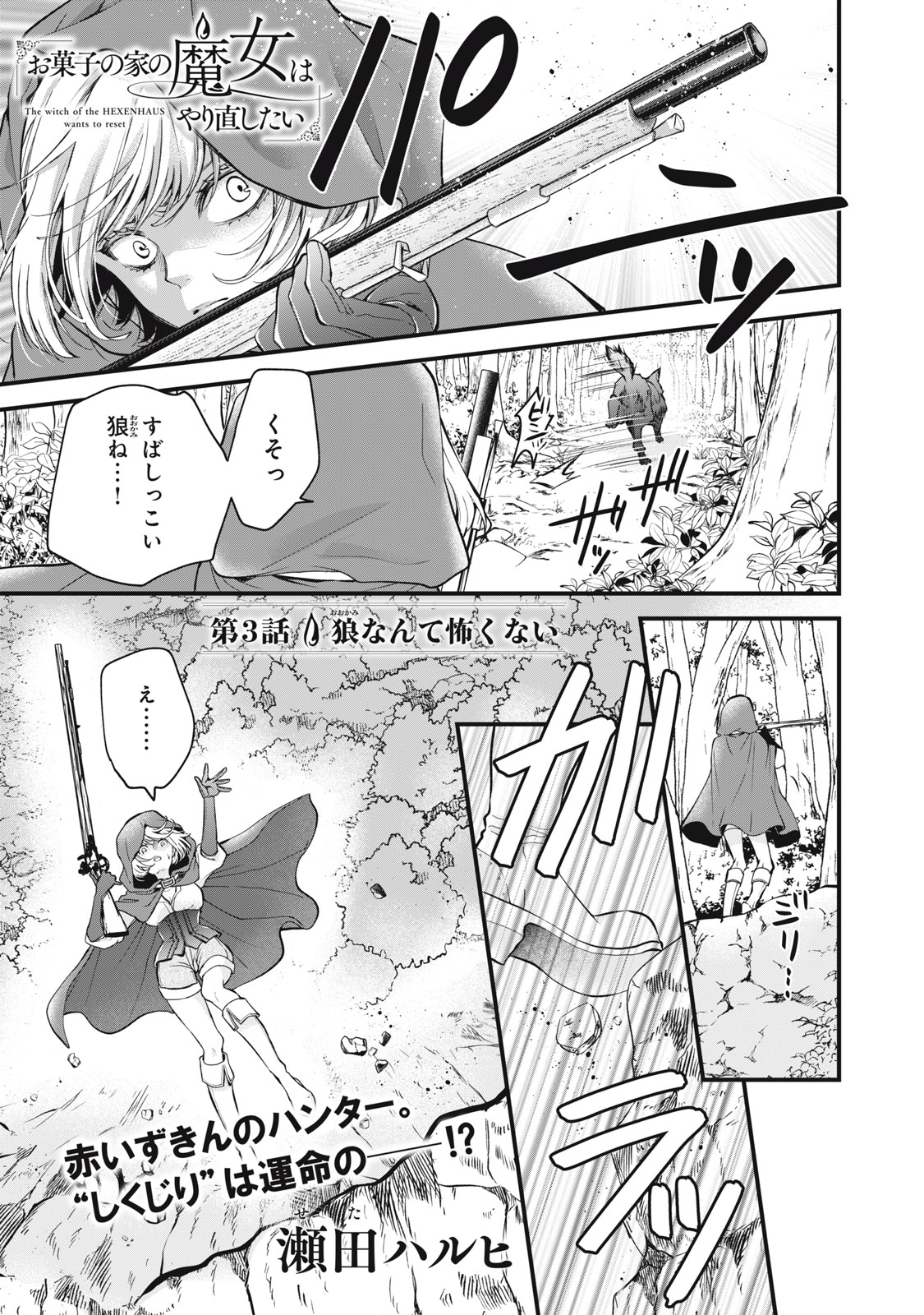 Okashi no Ie no Majo wa Yarinaoshitai Chapter 3 1ページ
