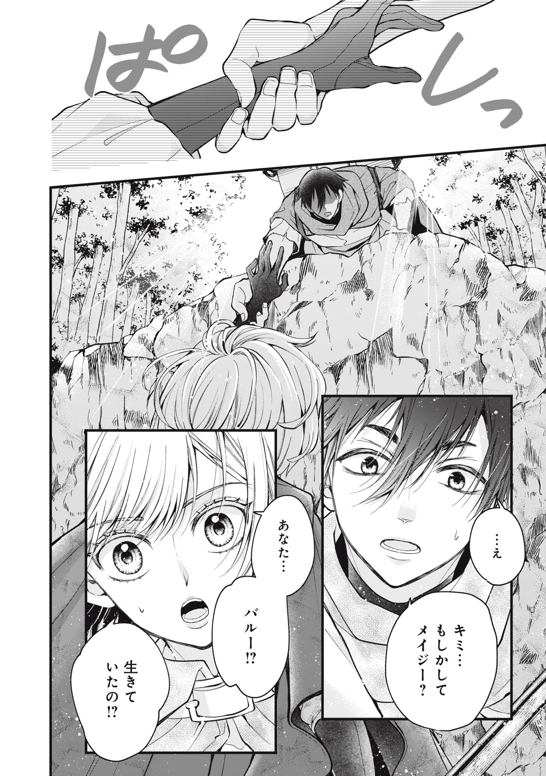 Okashi no Ie no Majo wa Yarinaoshitai Chapter 3 2ページ