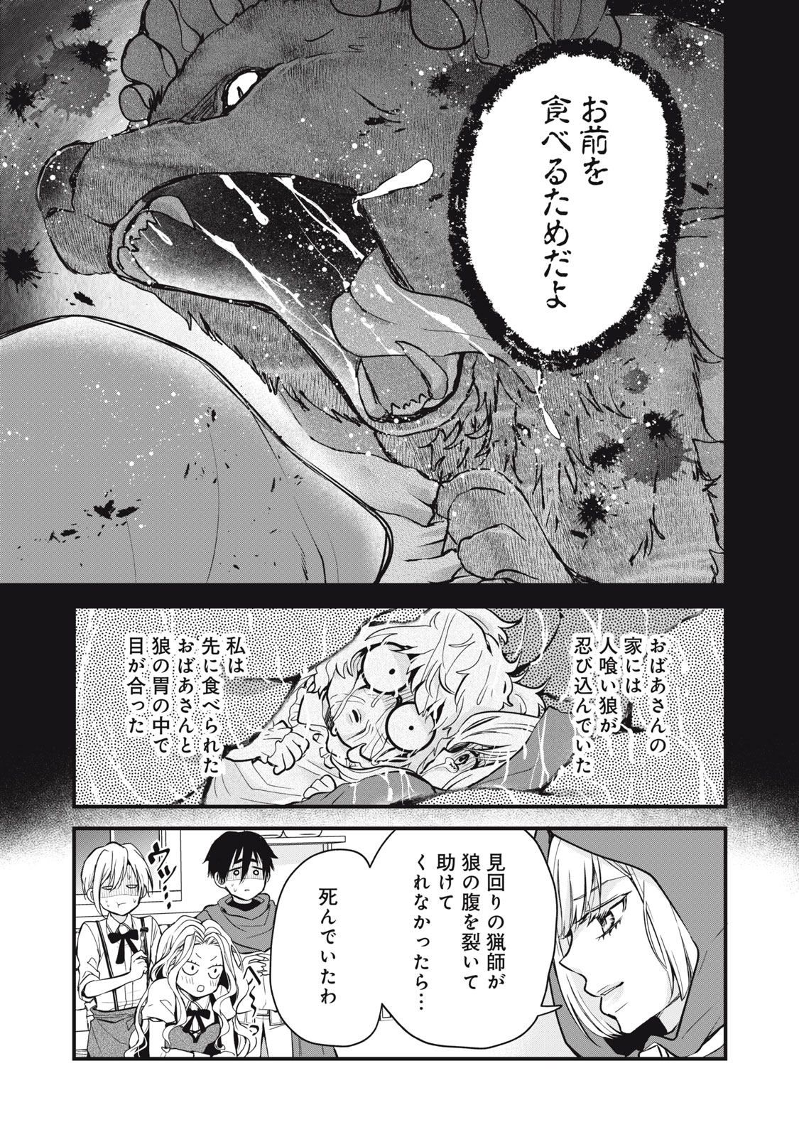 Okashi no Ie no Majo wa Yarinaoshitai Chapter 3 11ページ