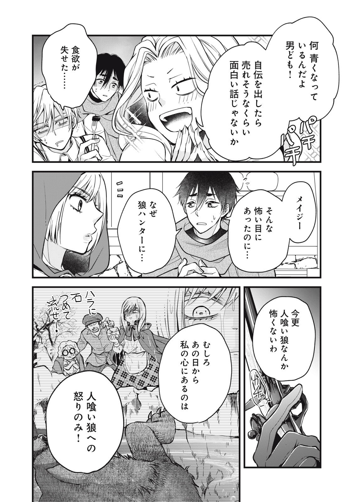 Okashi no Ie no Majo wa Yarinaoshitai Chapter 3 12ページ