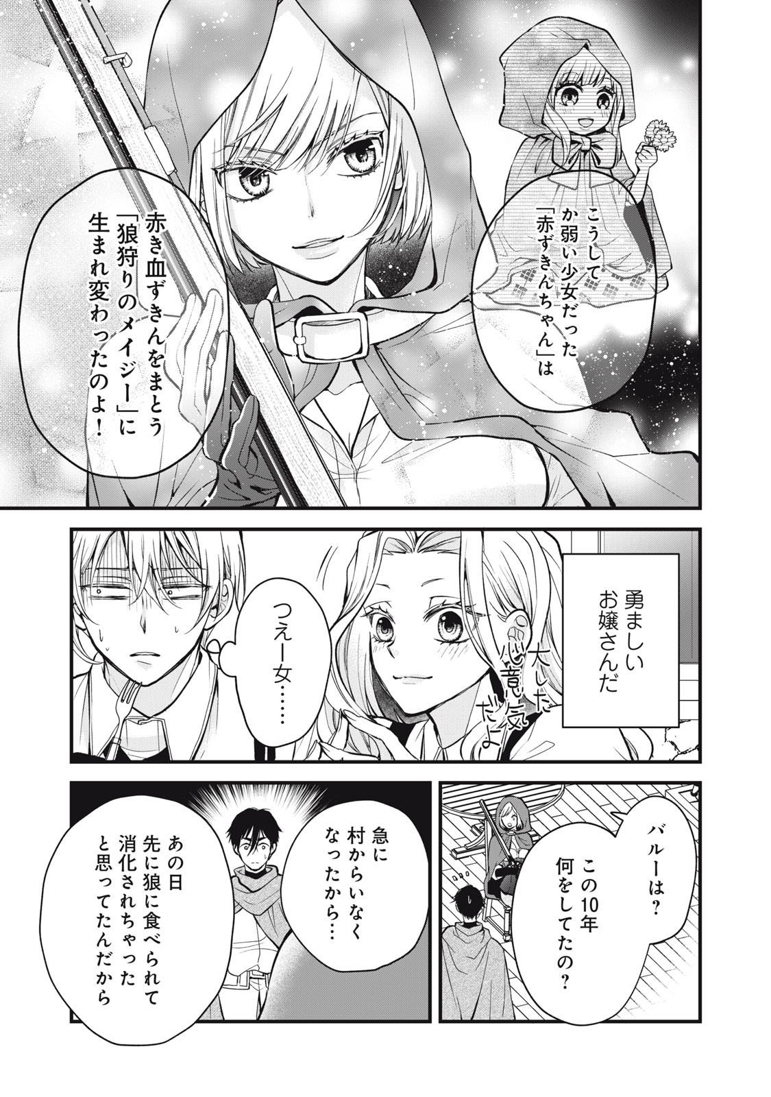Okashi no Ie no Majo wa Yarinaoshitai Chapter 3 13ページ