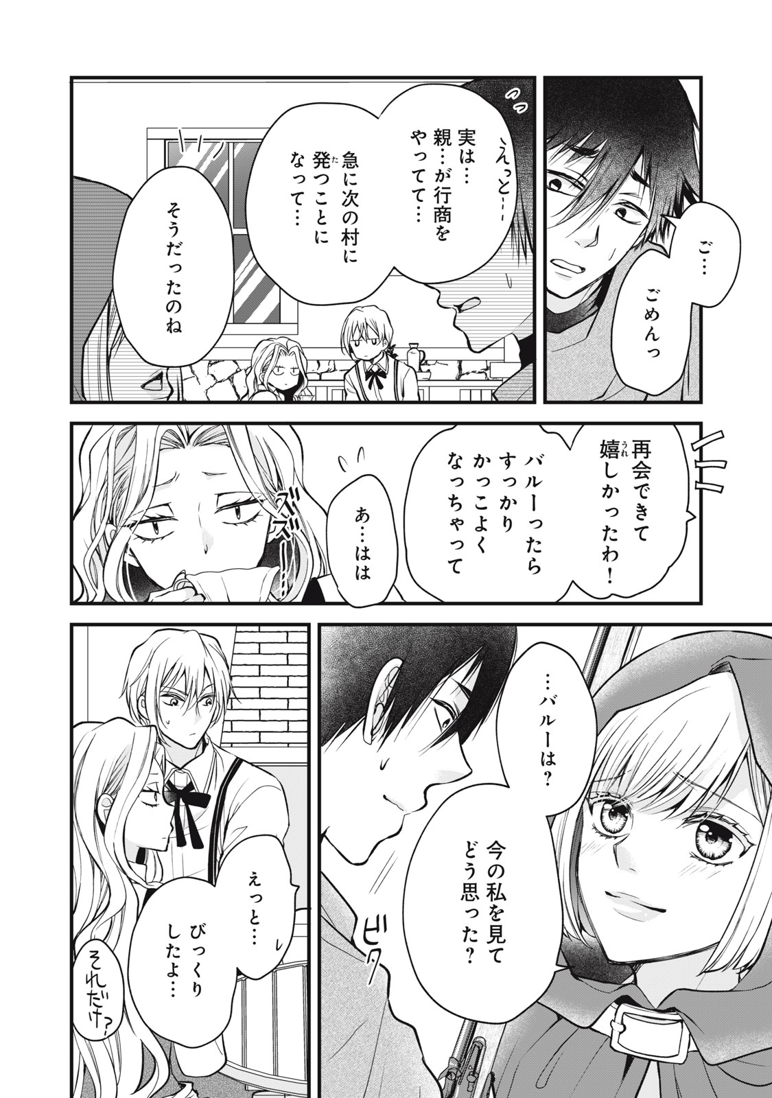 Okashi no Ie no Majo wa Yarinaoshitai Chapter 3 14ページ