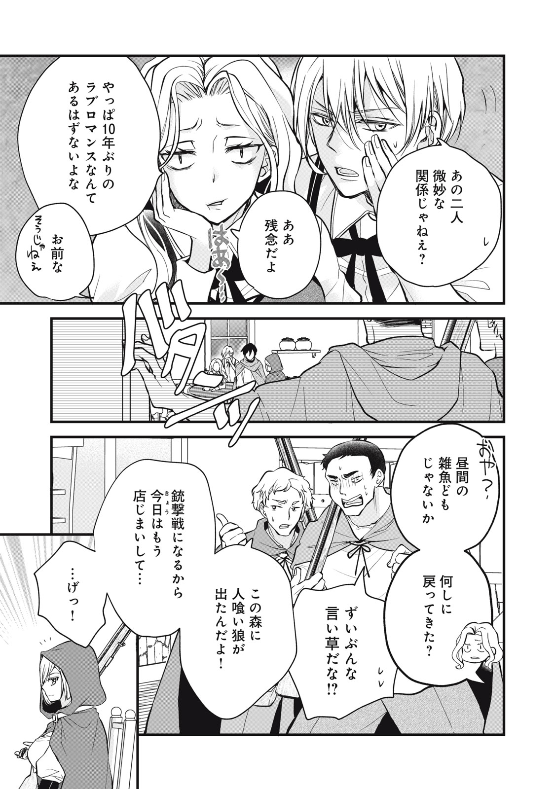 Okashi no Ie no Majo wa Yarinaoshitai Chapter 3 15ページ