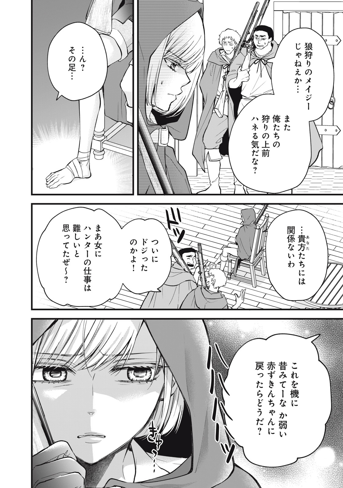 Okashi no Ie no Majo wa Yarinaoshitai Chapter 3 16ページ