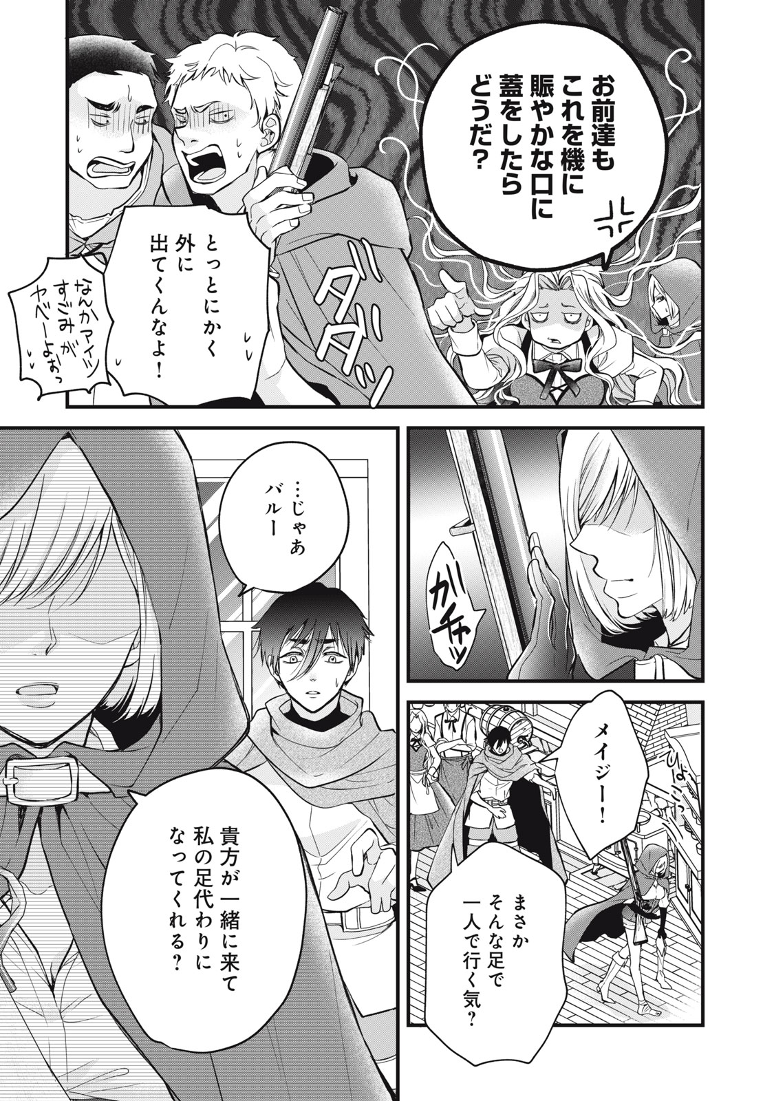 Okashi no Ie no Majo wa Yarinaoshitai Chapter 3 17ページ