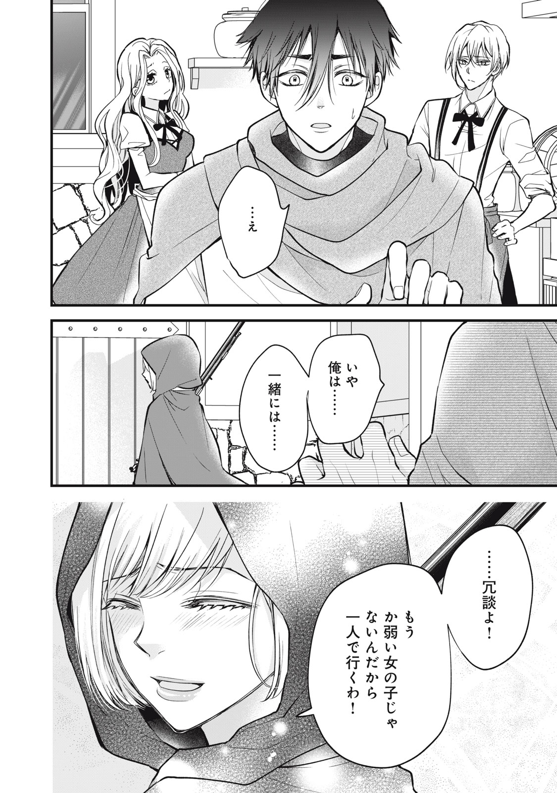 Okashi no Ie no Majo wa Yarinaoshitai Chapter 3 18ページ