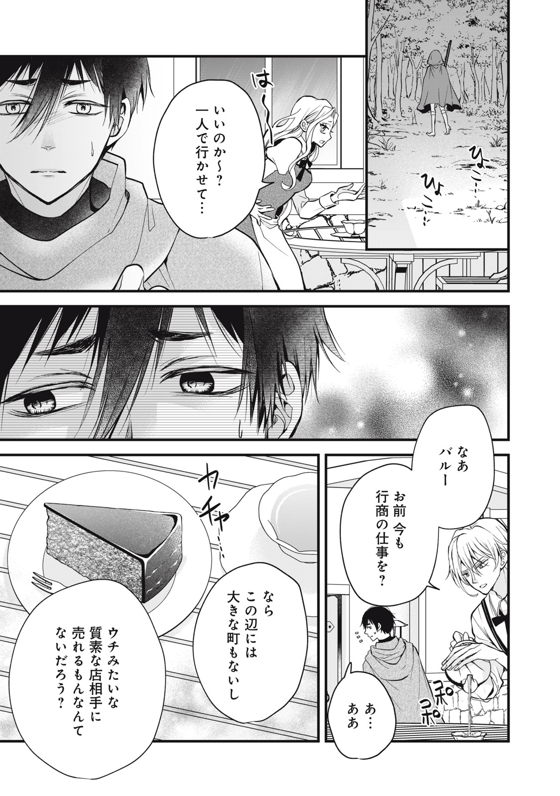 Okashi no Ie no Majo wa Yarinaoshitai Chapter 3 19ページ