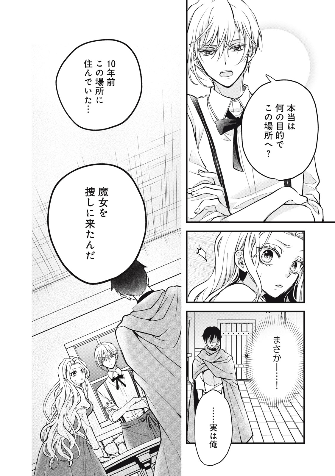 Okashi no Ie no Majo wa Yarinaoshitai Chapter 3 20ページ