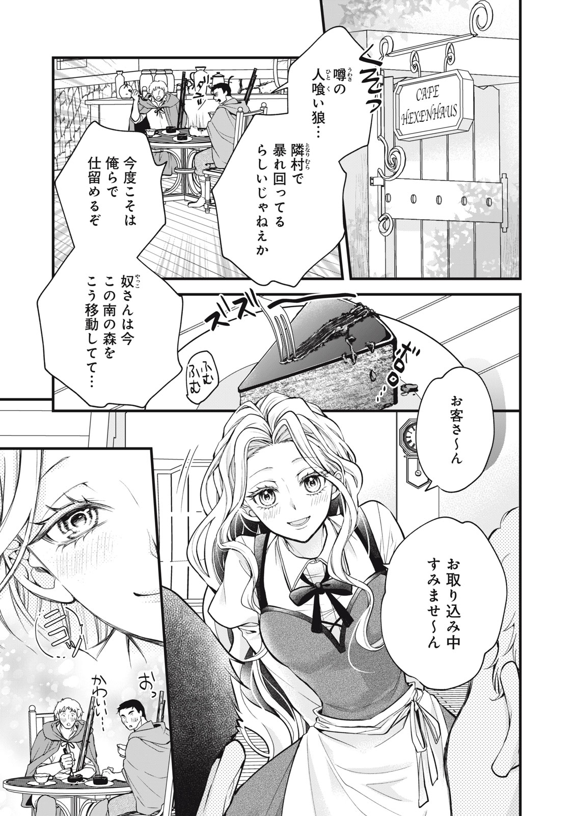 Okashi no Ie no Majo wa Yarinaoshitai Chapter 3 3ページ