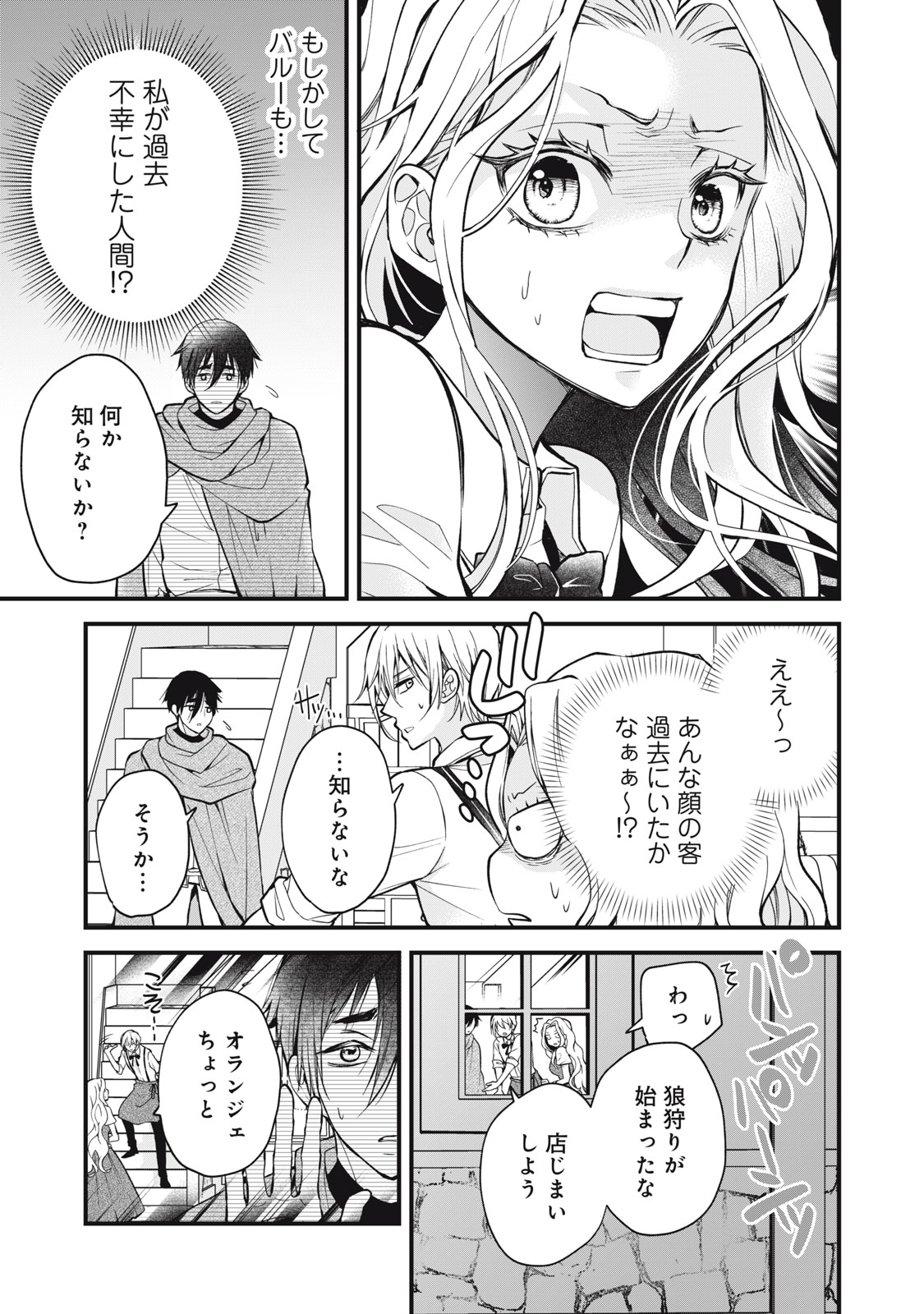 Okashi no Ie no Majo wa Yarinaoshitai Chapter 3 21ページ