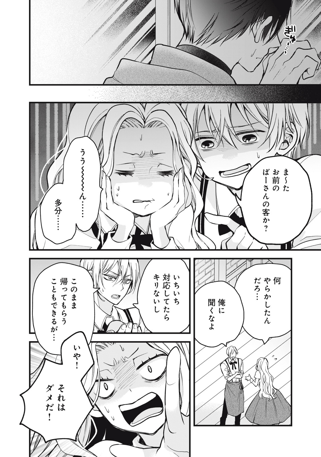 Okashi no Ie no Majo wa Yarinaoshitai Chapter 3 22ページ
