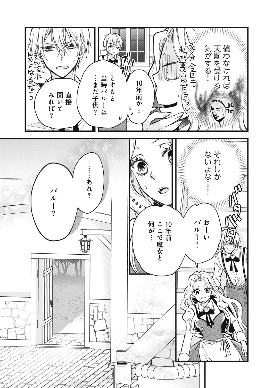 Okashi no Ie no Majo wa Yarinaoshitai Chapter 3 23ページ