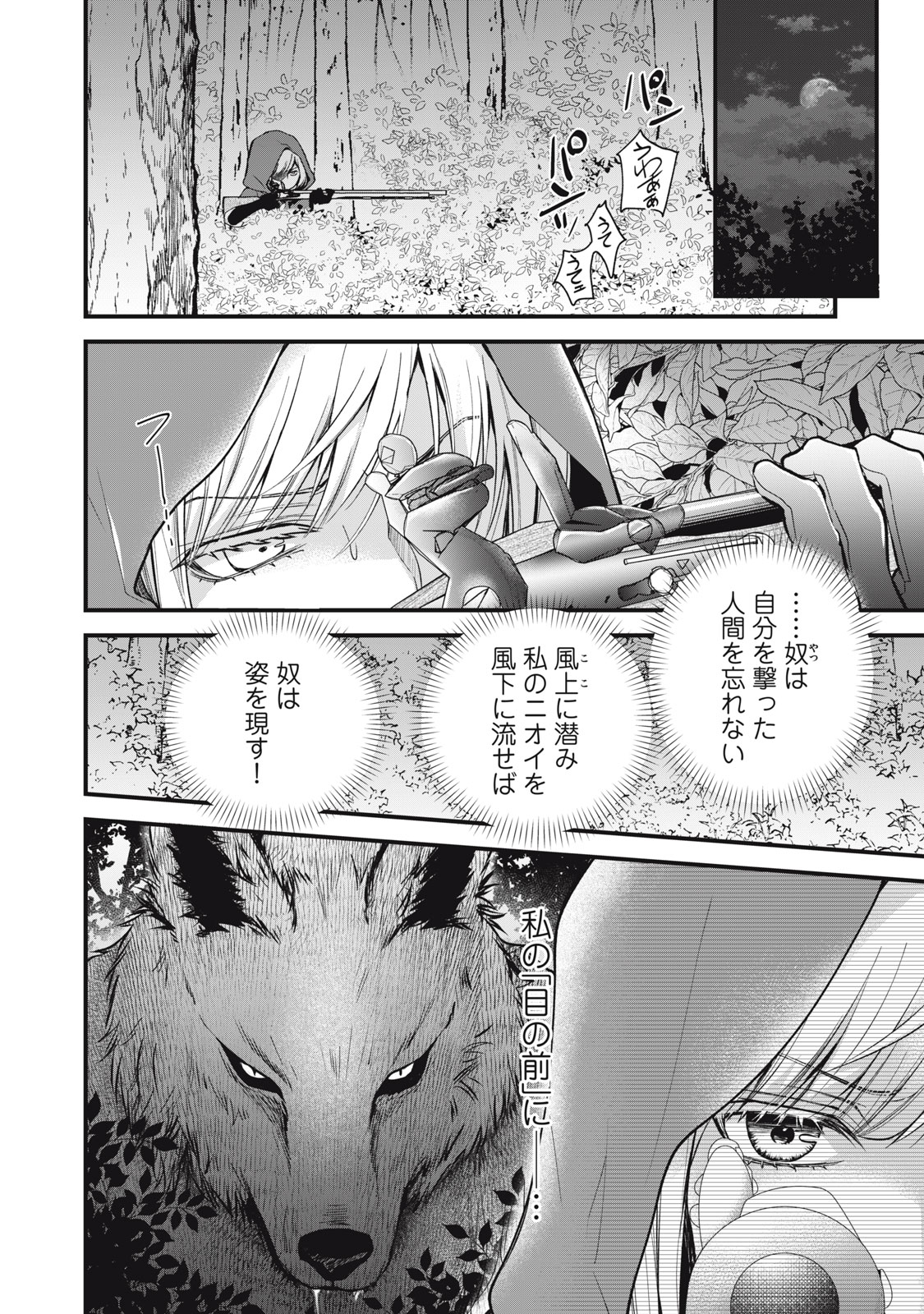 Okashi no Ie no Majo wa Yarinaoshitai Chapter 3 24ページ