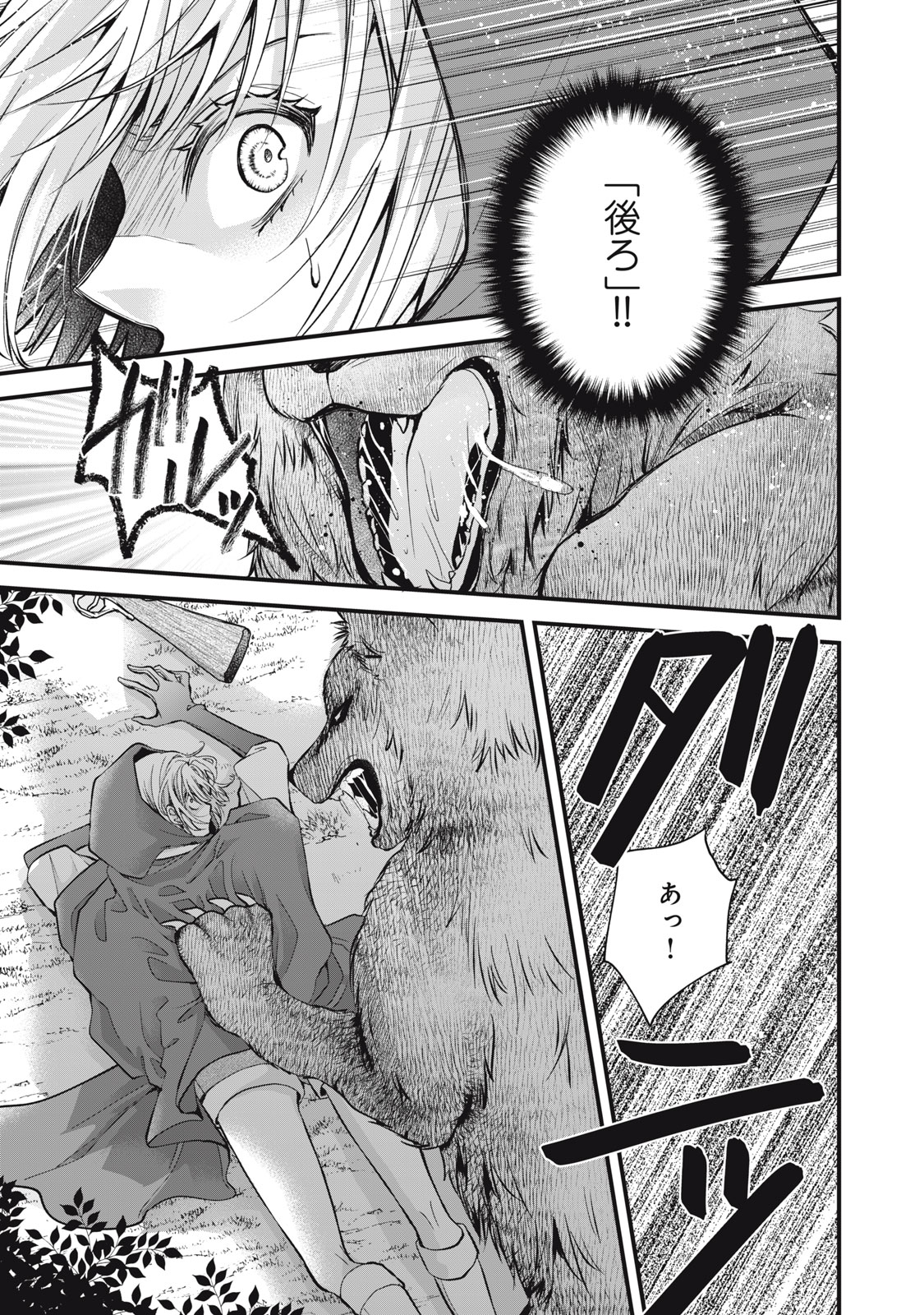 Okashi no Ie no Majo wa Yarinaoshitai Chapter 3 25ページ