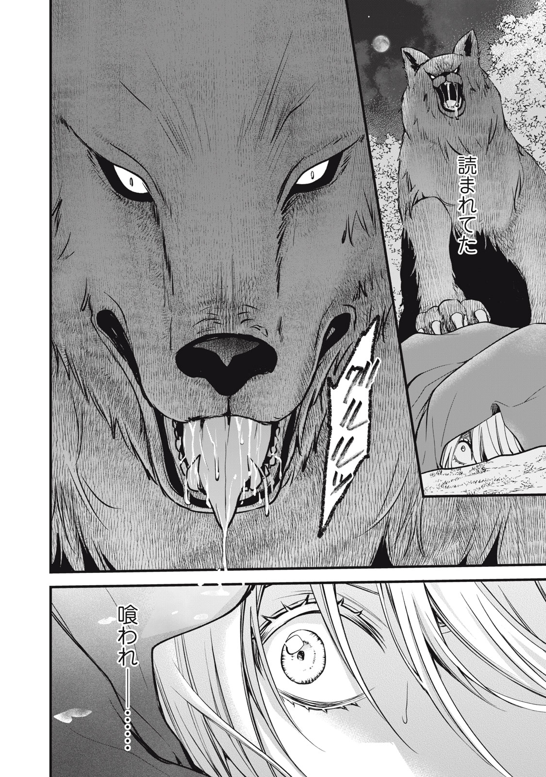Okashi no Ie no Majo wa Yarinaoshitai Chapter 3 26ページ