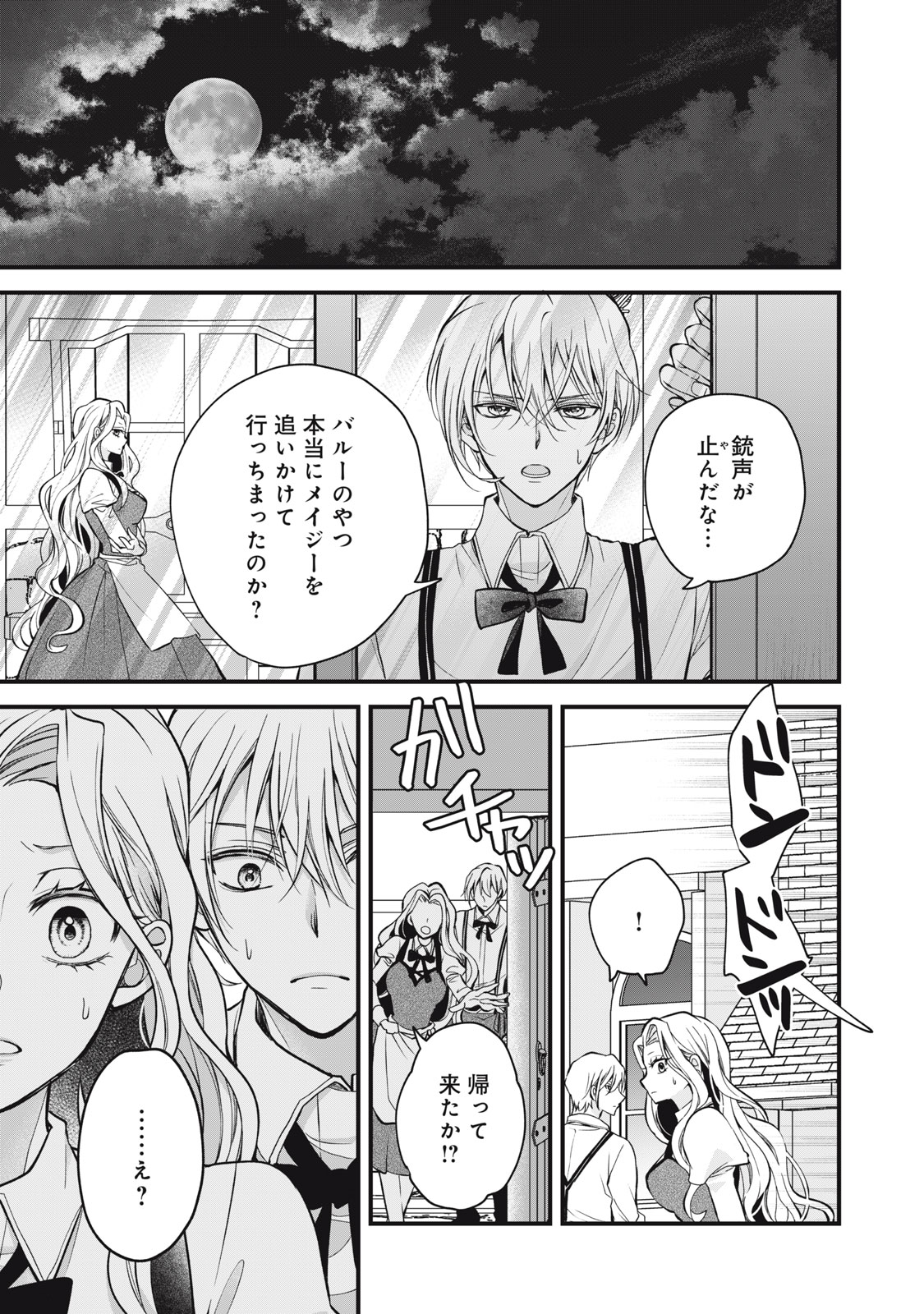 Okashi no Ie no Majo wa Yarinaoshitai Chapter 3 29ページ
