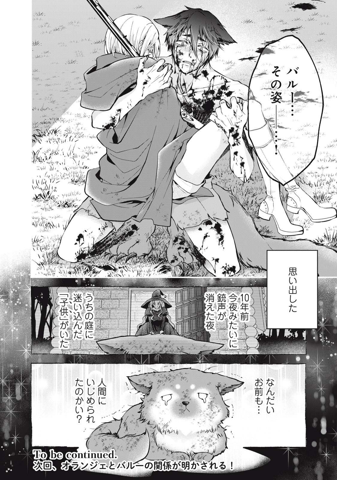 Okashi no Ie no Majo wa Yarinaoshitai Chapter 3 30ページ