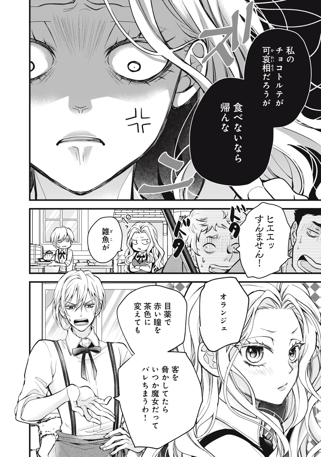 Okashi no Ie no Majo wa Yarinaoshitai Chapter 3 4ページ