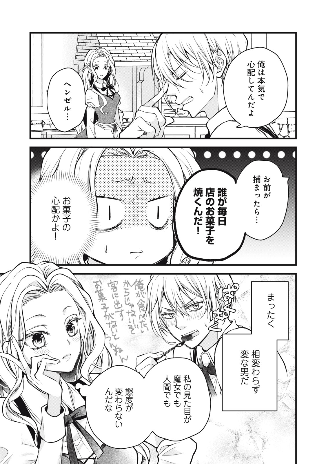 Okashi no Ie no Majo wa Yarinaoshitai Chapter 3 5ページ