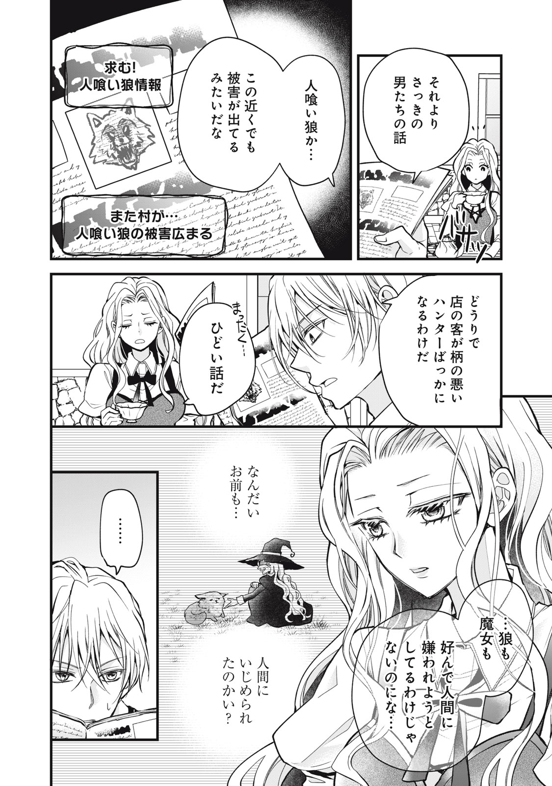 Okashi no Ie no Majo wa Yarinaoshitai Chapter 3 6ページ
