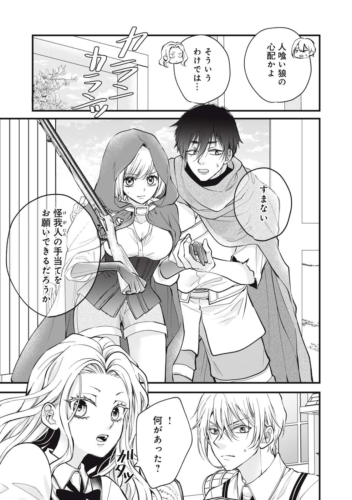 Okashi no Ie no Majo wa Yarinaoshitai Chapter 3 7ページ