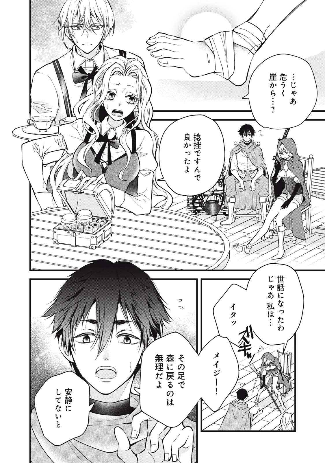 Okashi no Ie no Majo wa Yarinaoshitai Chapter 3 8ページ