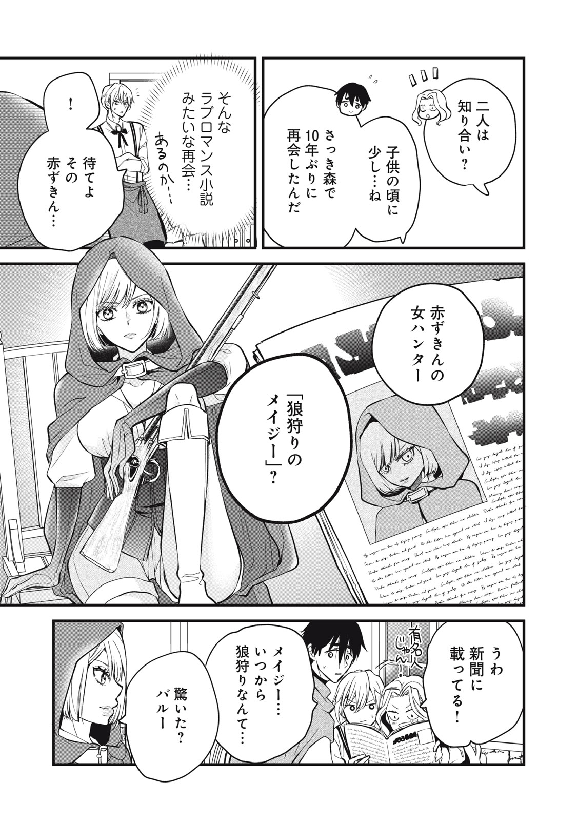 Okashi no Ie no Majo wa Yarinaoshitai Chapter 3 9ページ