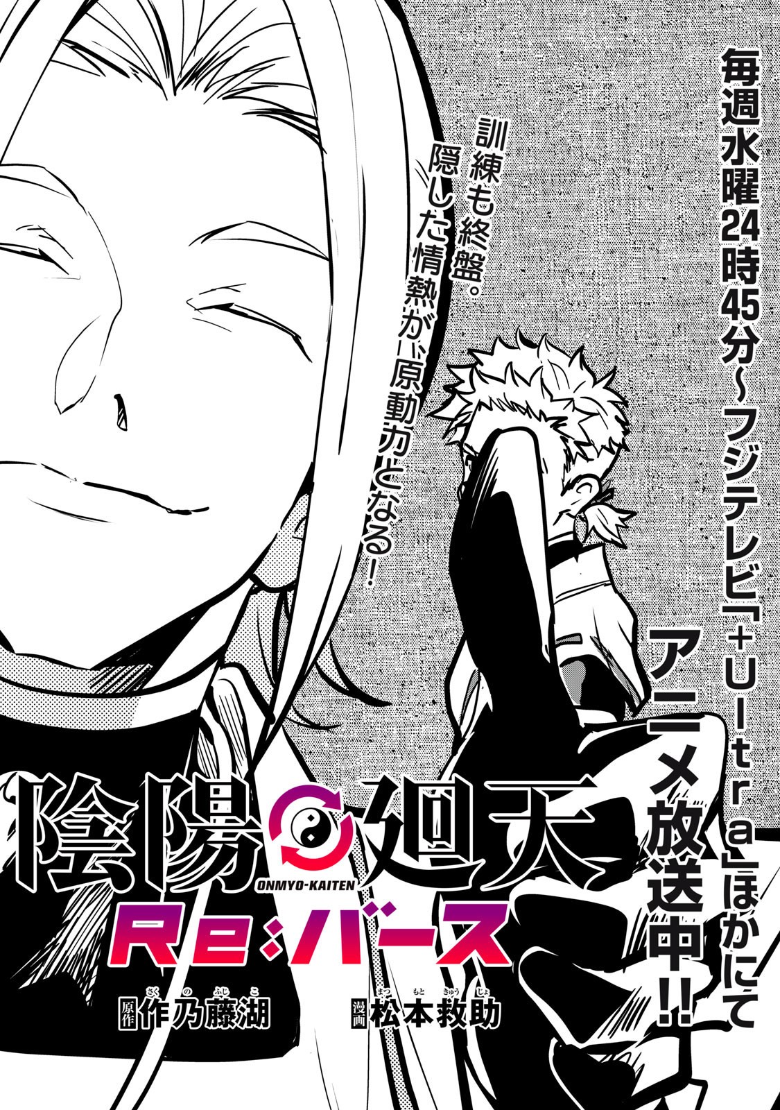 Onmyou Kaiten Re:Birth Verse Chapter 7 1ページ
