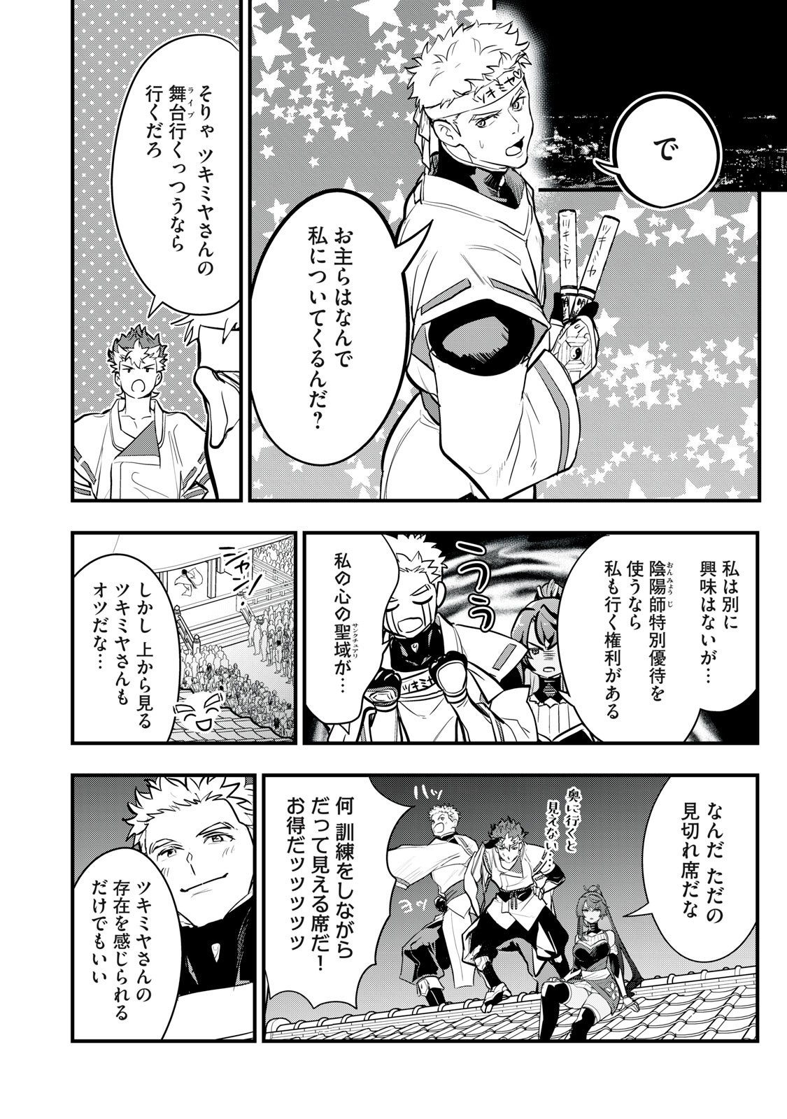 Onmyou Kaiten Re:Birth Verse Chapter 7 2ページ