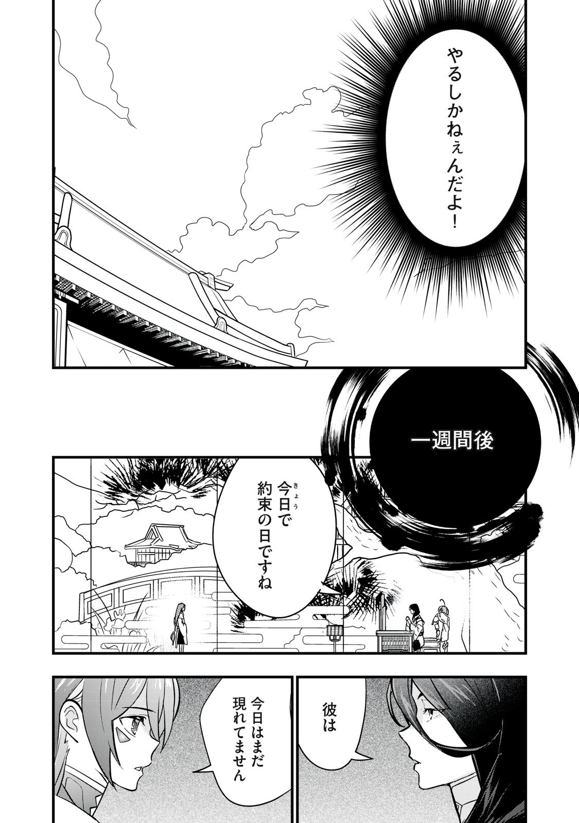 Onmyou Kaiten Re:Birth Verse Chapter 7 11ページ