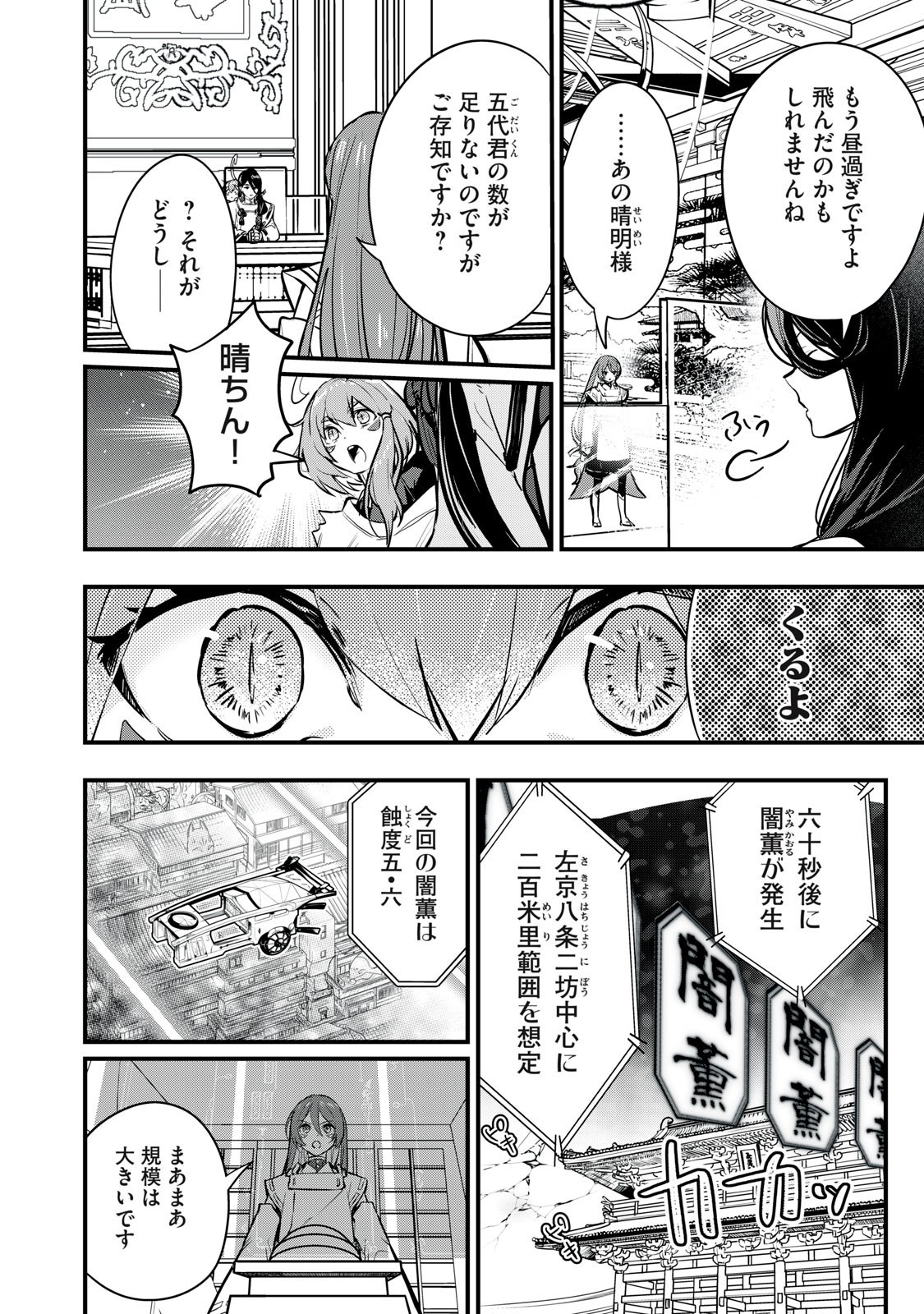 Onmyou Kaiten Re:Birth Verse Chapter 7 12ページ