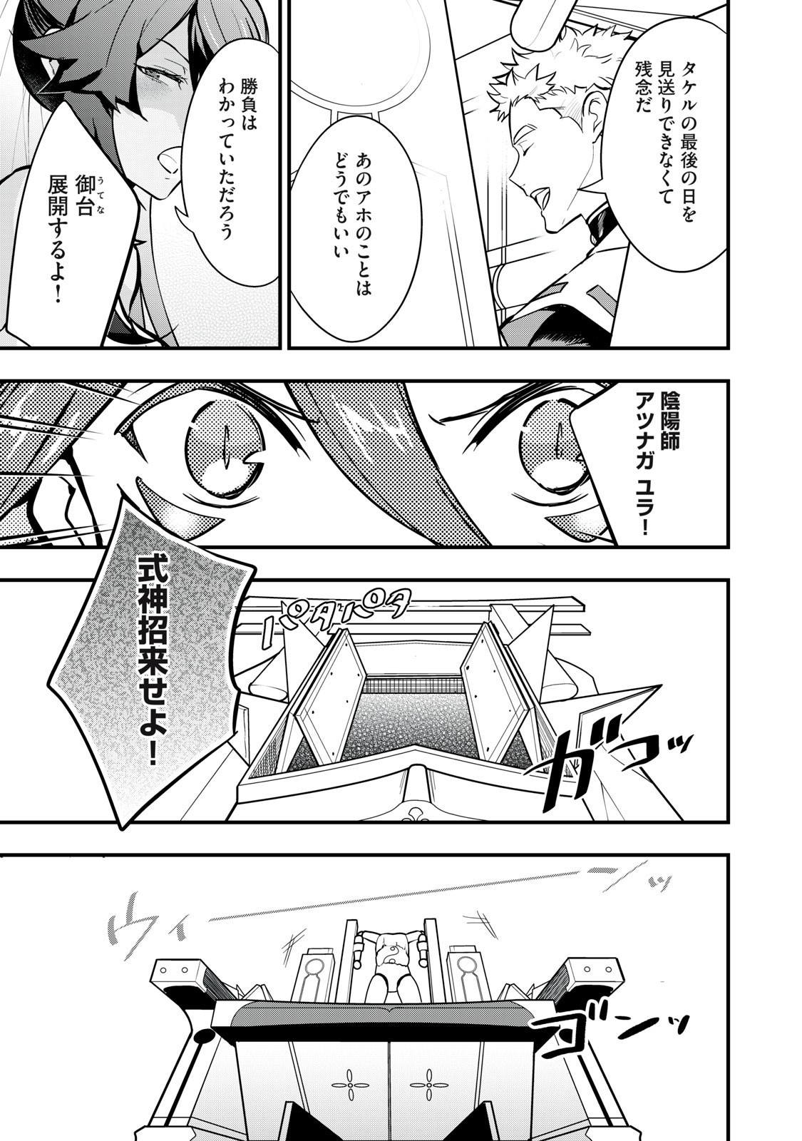 Onmyou Kaiten Re:Birth Verse Chapter 7 13ページ