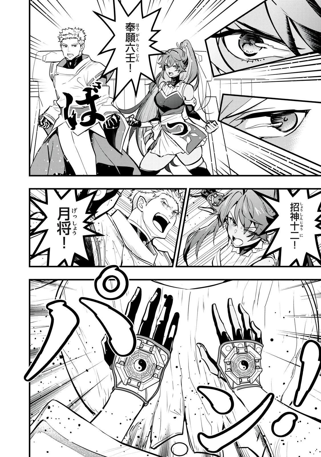 Onmyou Kaiten Re:Birth Verse Chapter 7 14ページ