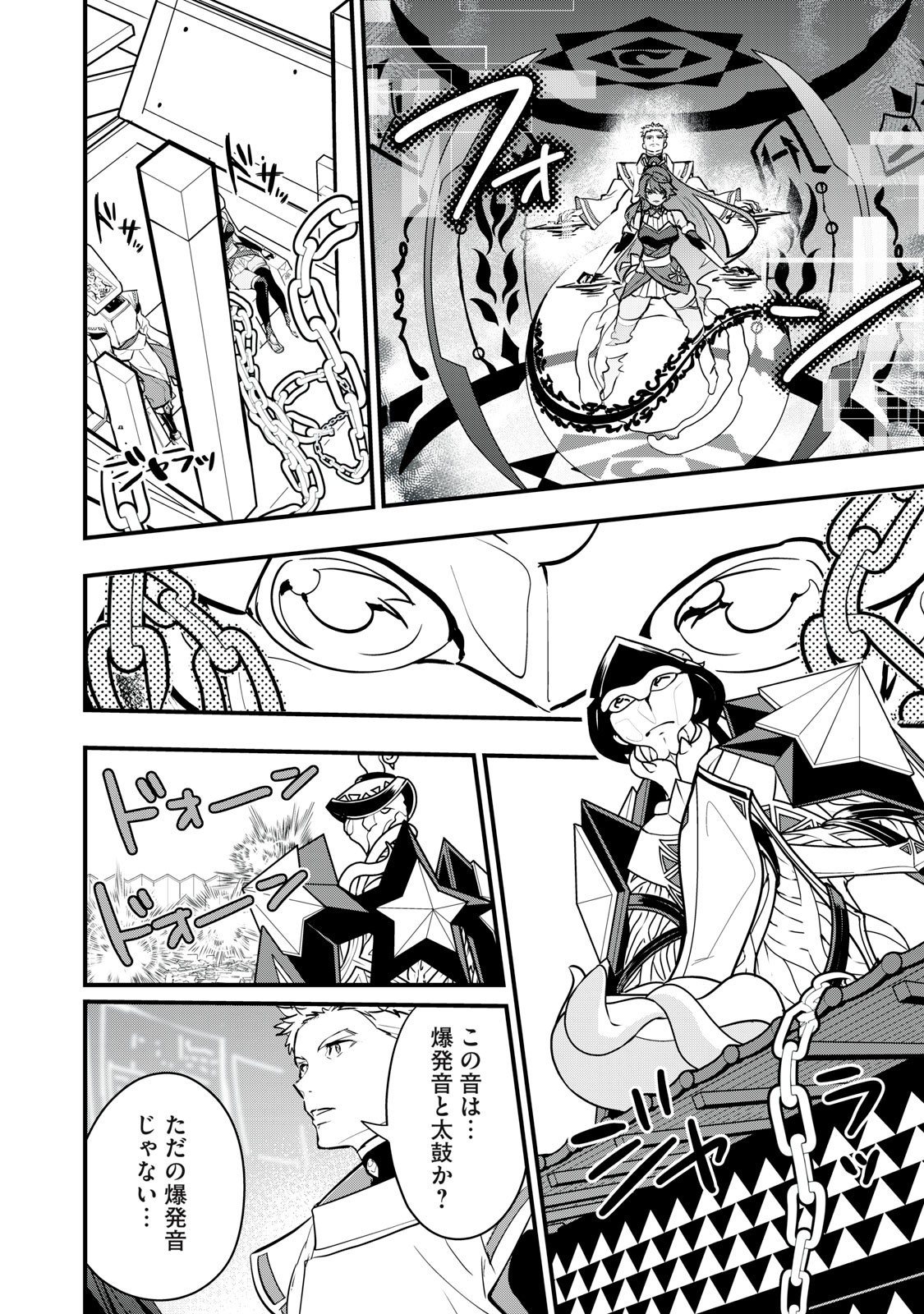 Onmyou Kaiten Re:Birth Verse Chapter 7 16ページ