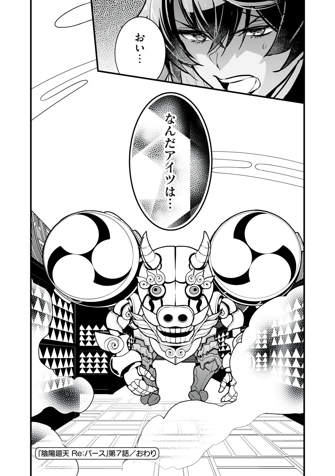 Onmyou Kaiten Re:Birth Verse Chapter 7 17ページ