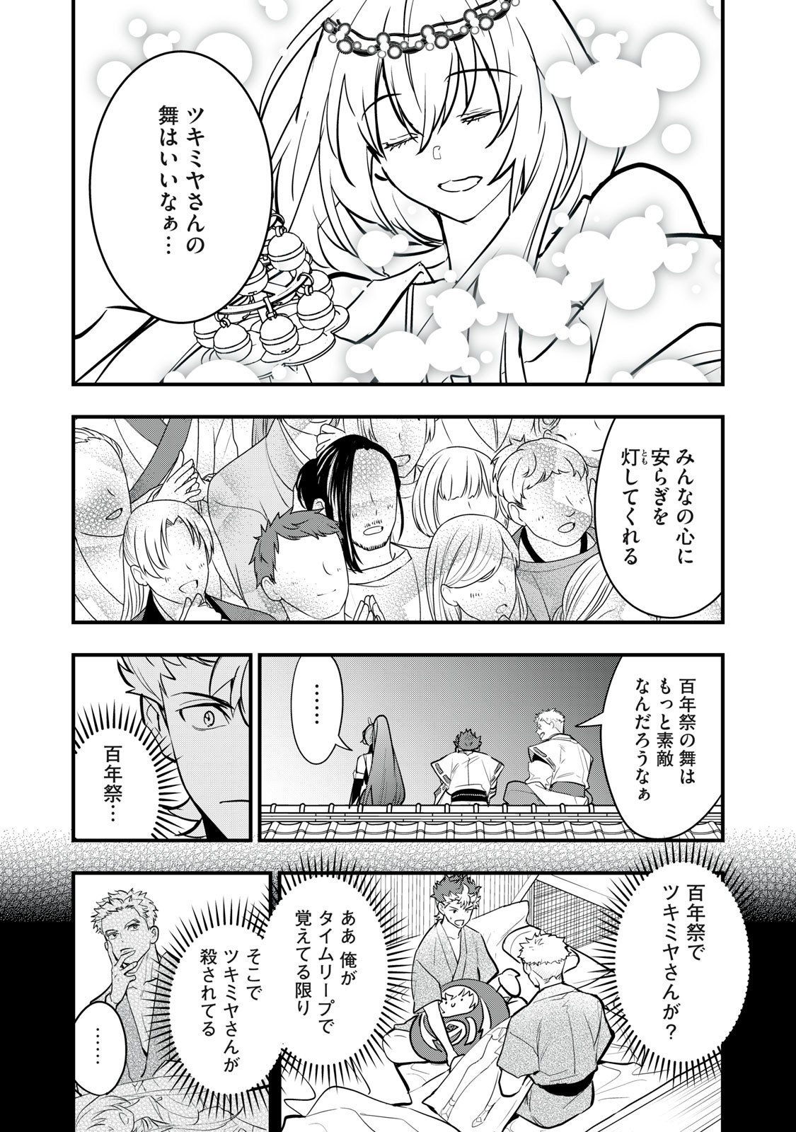 Onmyou Kaiten Re:Birth Verse Chapter 7 3ページ